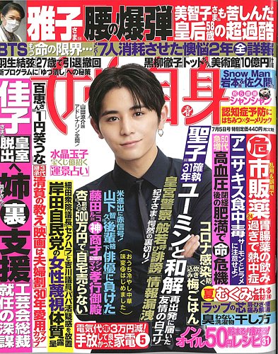 週刊女性自身 2022年7/5号 (発売日2022年06月21日) | 雑誌/定期購読の予約はFujisan