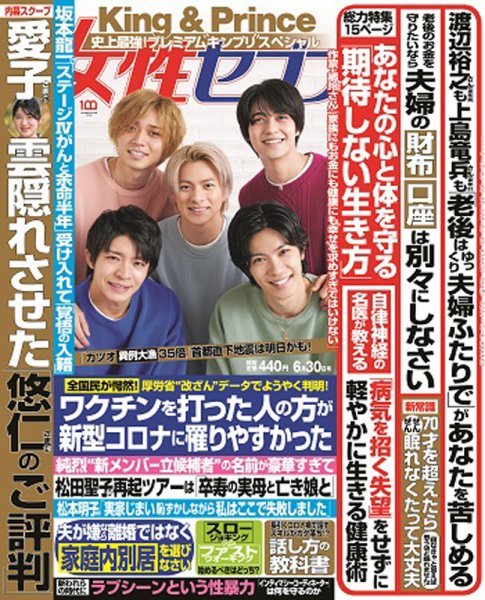 週刊女性セブン 2022年6/30号 (発売日2022年06月16日) 表紙