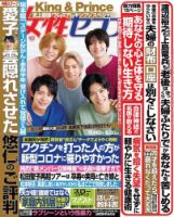週刊女性セブン 2022年6/30号 表紙
