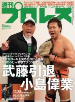 週刊プロレス 2022年6/29号 (発売日2022年06月15日) 表紙