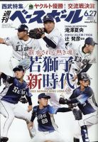週刊ベースボール 2022年6/27号 表紙