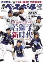 週刊ベースボール 2022年6/27号 (発売日2022年06月15日) 表紙