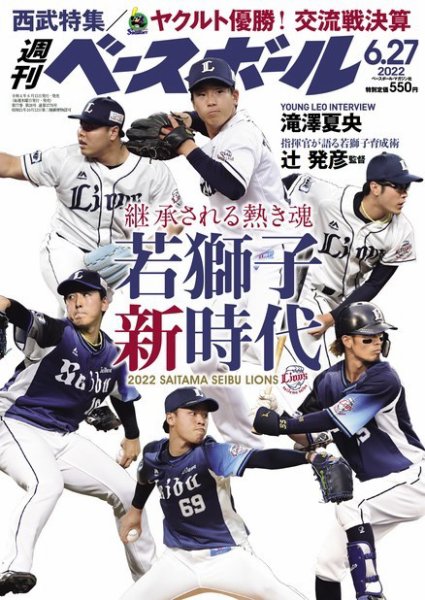 週刊ベースボール 2022年6/27号 (発売日2022年06月15日) 表紙