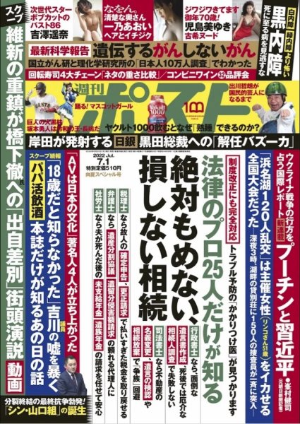 週刊ポスト 2022年7/1号 (発売日2022年06月20日) 表紙