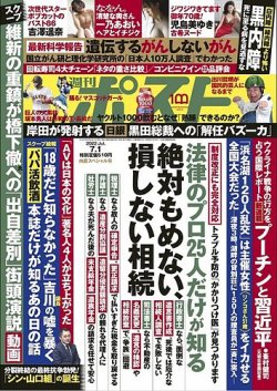 週刊ポスト 2022年7/1号 (発売日2022年06月20日) 表紙