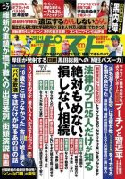 週刊ポスト 2022年7/1号 表紙