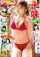 漫画アクション 表紙