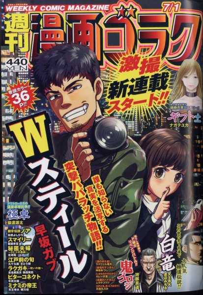 週刊漫画ゴラク 2022年7/1号 (発売日2022年06月17日) 表紙