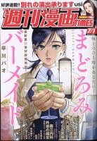 週刊 漫画TIMES (タイムス) 2022年7/1号 表紙