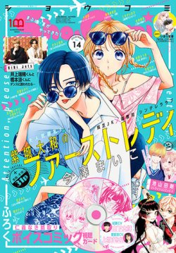 Sho Comi ショウコミ 22年7 5号 発売日22年06月日 雑誌 定期購読の予約はfujisan