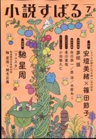 小説すばる 2022年7月号 表紙