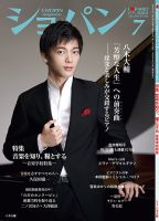 ショパン（CHOPIN） 2022年7月号 表紙