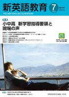 新英語教育 2022年7月号 表紙