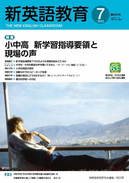 新英語教育 2022年7月号 (発売日2022年06月20日) 表紙