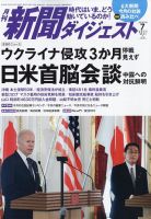 新聞ダイジェスト 2022年7月号 表紙