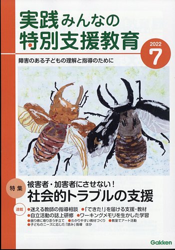 教材教具を活用した発達支援～障害のある子どもから学ぶ～