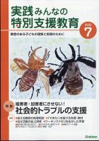 実践みんなの特別支援教育 2022年7月号 表紙