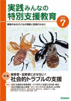 実践みんなの特別支援教育 2022年7月号 (発売日2022年06月16日) 表紙