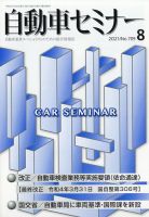 自動車セミナー 表紙
