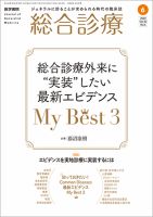 総合診療 Vol.32 No.6 表紙