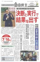 自由民主 第2986号 表紙