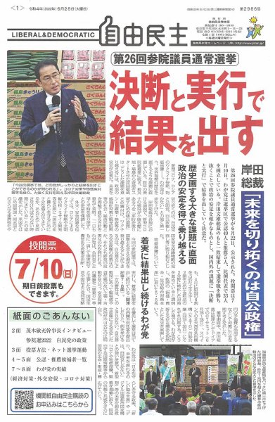 自由民主 第2986号 (発売日2022年06月23日) 表紙