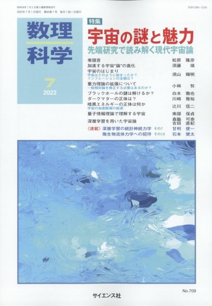 数理科学 2022年7月号 (発売日2022年06月20日) 表紙