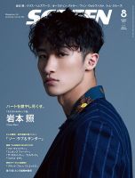 SCREEN（スクリーン） 2022年8月号 表紙