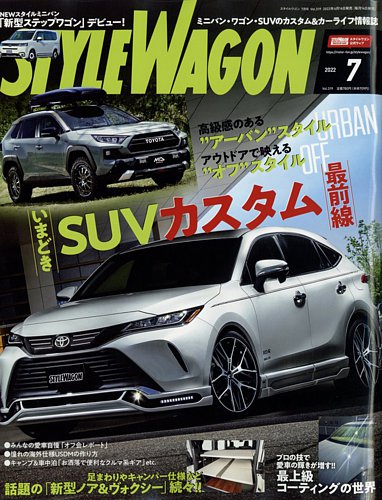 ご購入前にお知らせ下さい　オートスポーツ　ワゴニスト　スタイルワゴン ご購入前にお知らせ下さい オートスポーツ ワゴニスト スタイル