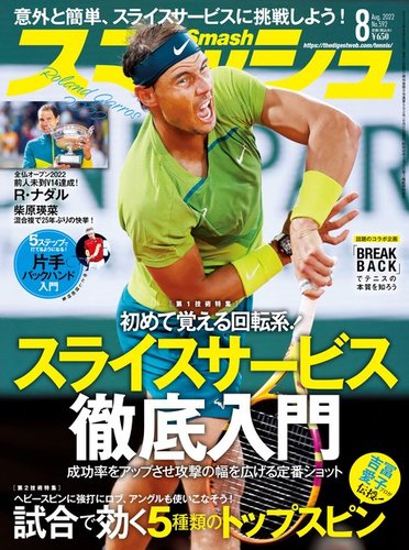 テニス雑誌 スマッシュ テニスクラシック テニスマガジン 趣味