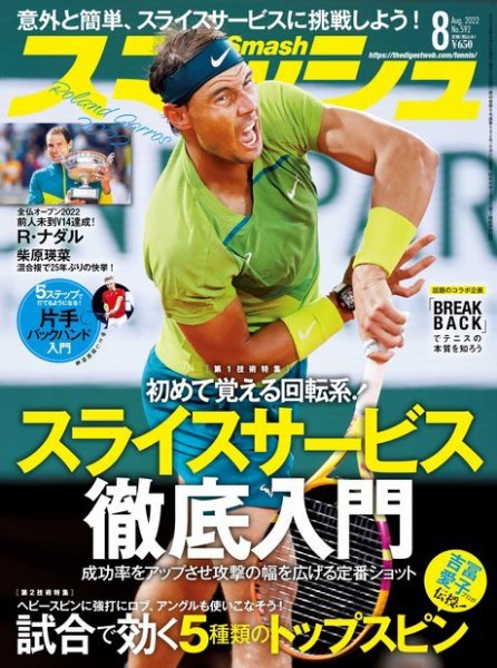 スマッシュ 8月号 (発売日2022年06月21日) 表紙