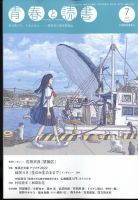 青春と読書 2022年7月号 表紙
