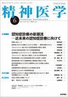 精神医学 Vol.64 No.6 表紙