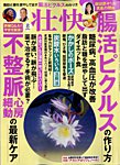 壮快 2022年8月号の表紙