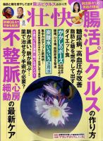 壮快 2022年8月号 表紙