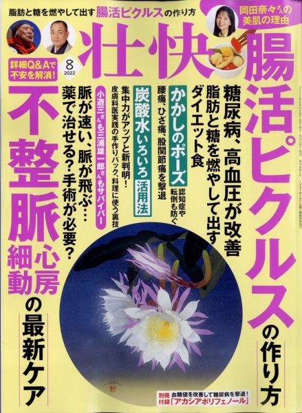 壮快 2022年8月号 (発売日2022年06月16日) 表紙