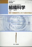 組織科学 2022年6月号 (発売日2022年06月23日) 表紙