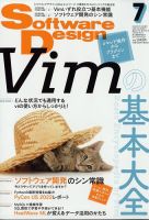 Software Design ソフトウェアデザイン のバックナンバー 15件表示 雑誌 電子書籍 定期購読の予約はfujisan