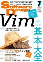 Software Design (ソフトウェアデザイン) 2022年7月号 (発売日2022年06月17日) 表紙