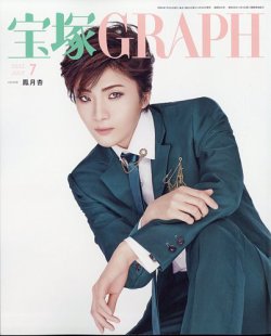 宝塚GRAPH 2022年7月号 (発売日2022年06月20日) | 雑誌/定期購読の予約はFujisan