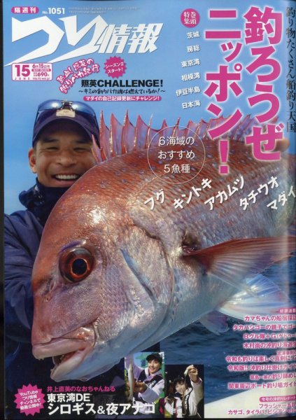 つり情報 2022年6/15号 (発売日2022年06月01日) 表紙