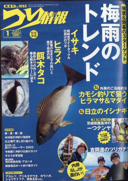 つり情報 2022年7/1号 (発売日2022年06月15日) 表紙