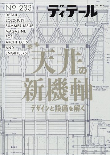 新・集成材の造形とディテール - 建築設計資料集 | 古本 買取