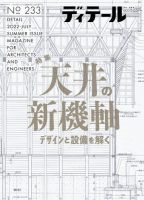 ディテール 雑誌 バラ　24冊セット ディテール No.241 2024年7月号 | 彰国社 |本 | 通販 | Amazon