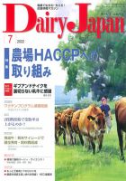 デーリィジャパン 2022年7月号 (発売日2022年06月20日) 表紙