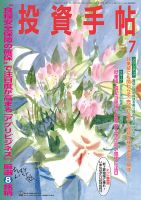 投資手帖 2022年7月号 表紙