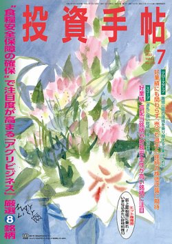 投資手帖 2022年7月号 (発売日2022年06月20日) | 雑誌/定期購読の予約