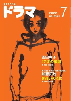 ドラマ 2022年06月17日発売号 表紙