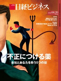 日経ビジネス No.2145 (発売日2022年06月20日) 表紙