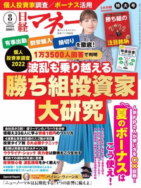 日経マネー 2022年8月号 (発売日2022年06月21日) 表紙